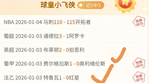 科尔威尔警示：雅克松威力巨大，善用其优势可轻松破网得分